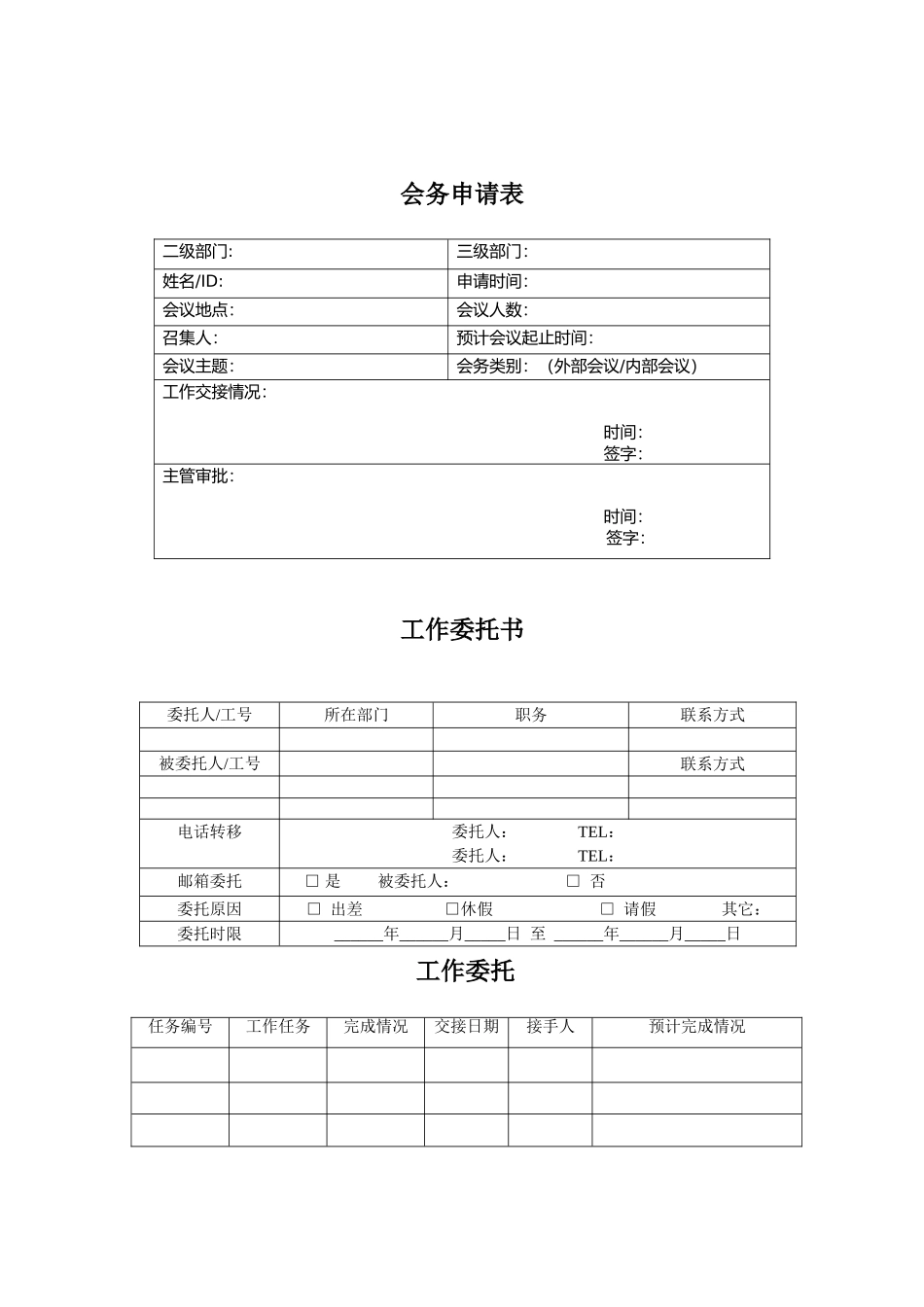 会务各类表格_第1页