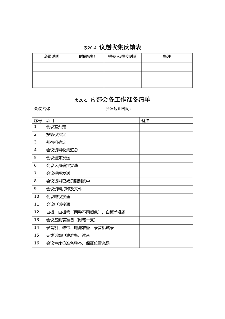 会务各类表格_第2页