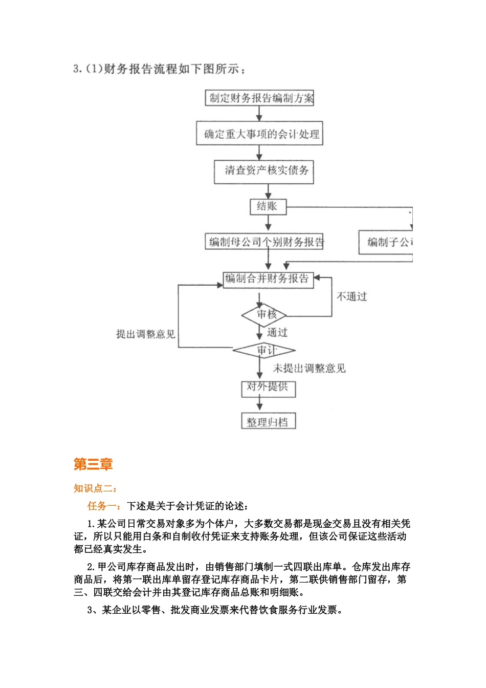 会计制度设计作业一参考答案_第3页