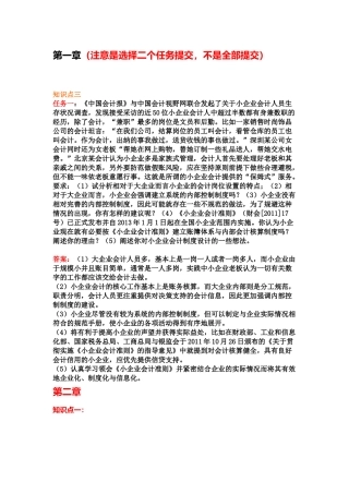 会计制度设计作业一参考答案