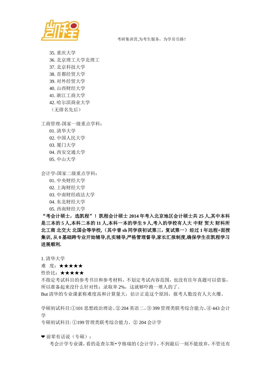 会计学考研难度排名_第2页
