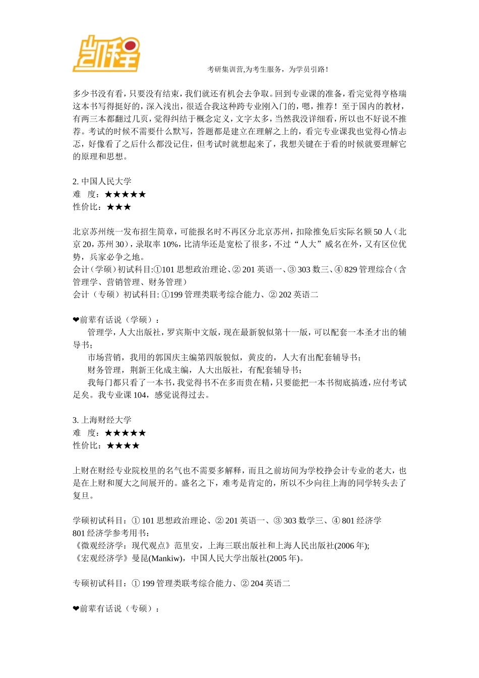 会计学考研难度排名_第3页