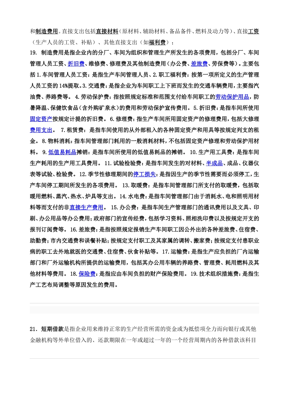 会计科目说明_第3页