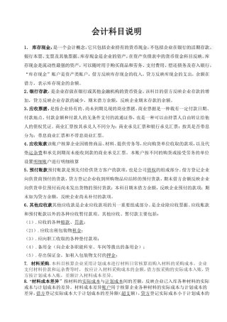 会计科目说明