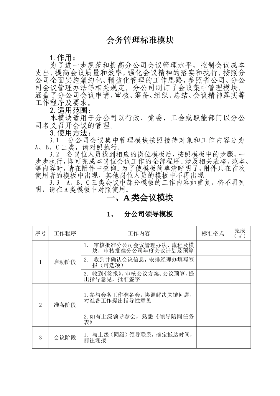 会务管理标准模板_第1页