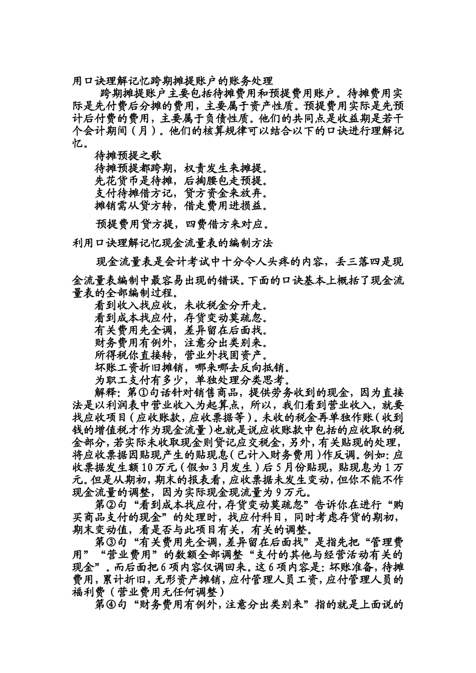 会计科目学习、记忆口诀_第2页