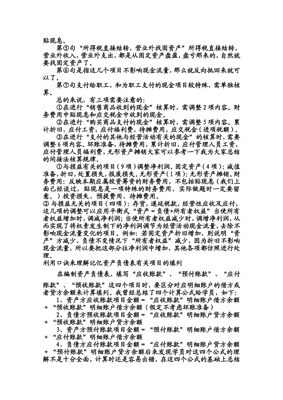 会计科目学习、记忆口诀_第3页