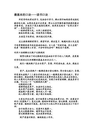 会计科目学习、记忆口诀