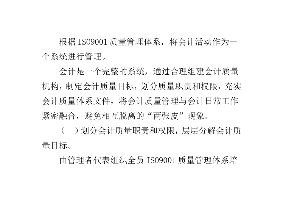 会计中ISO9001质量管理体系的应用_第2页