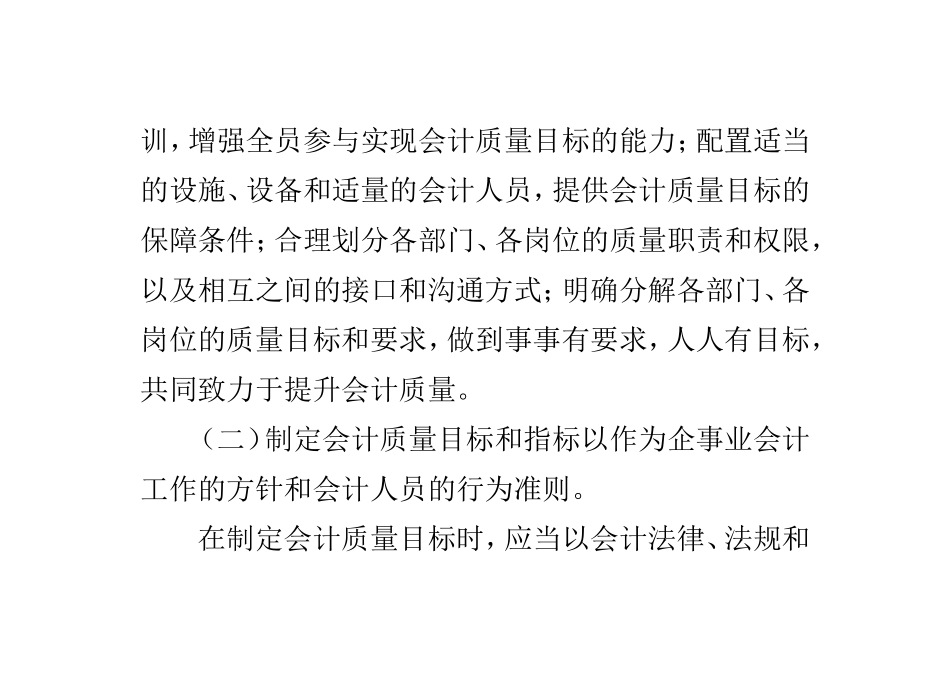 会计中ISO9001质量管理体系的应用_第3页