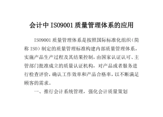会计中ISO9001质量管理体系的应用