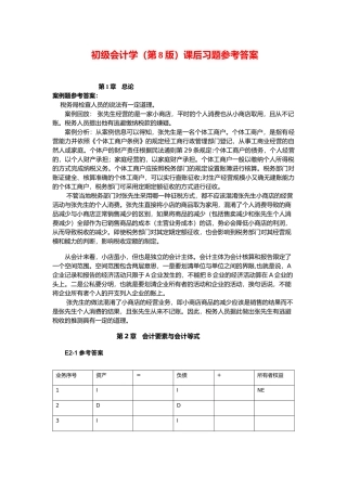 会计学课后习题