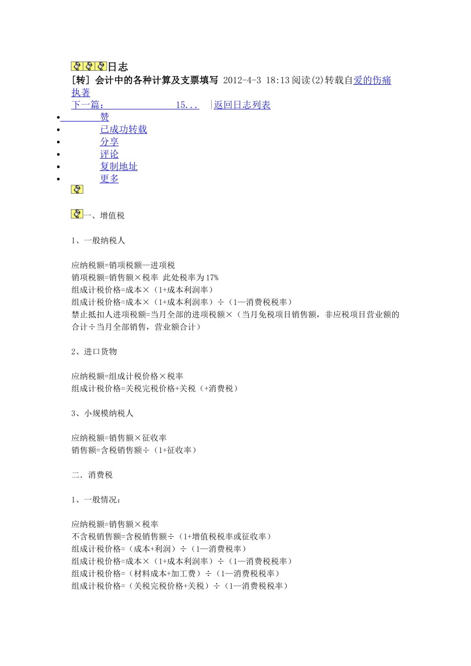会计中的各种计算及支票填写_第1页