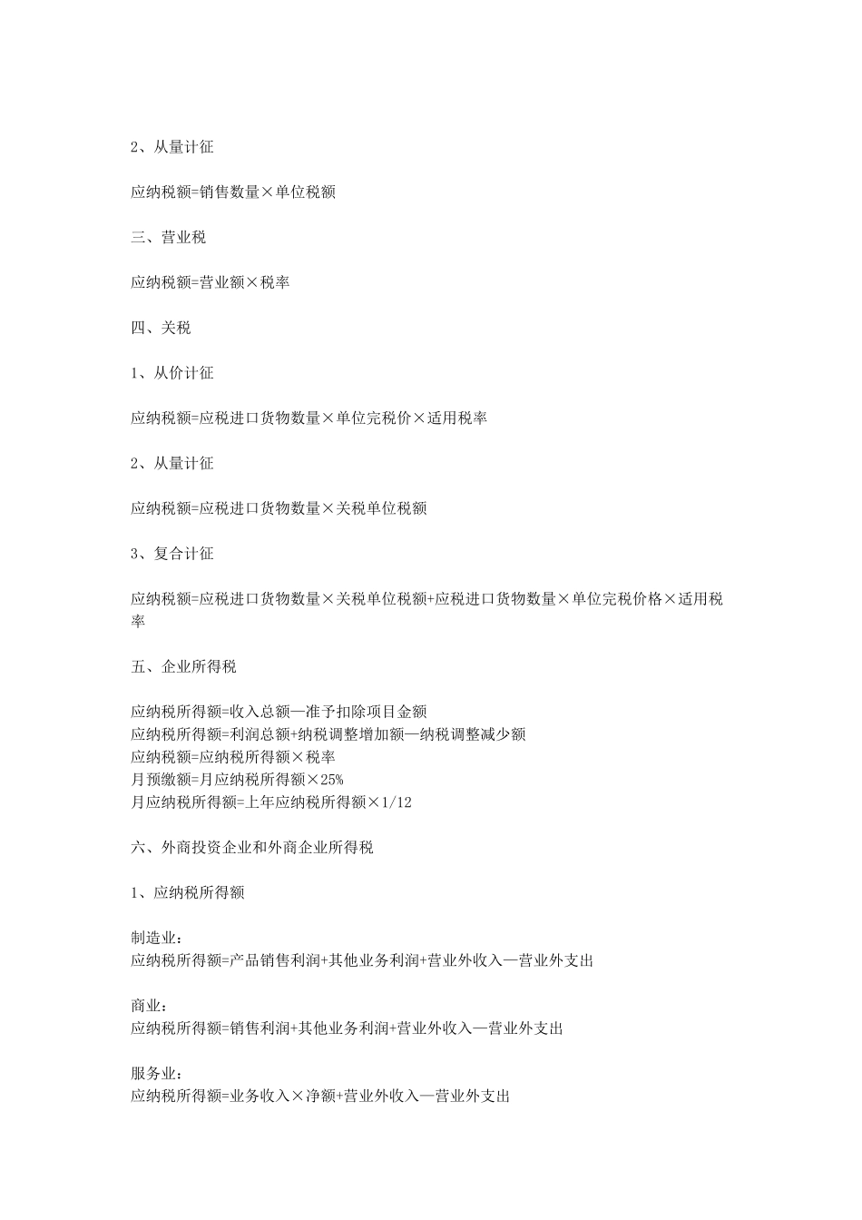 会计中的各种计算及支票填写_第2页