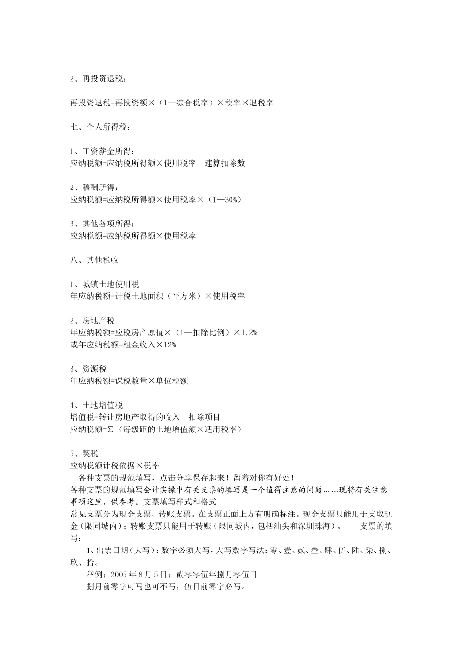 会计中的各种计算及支票填写_第3页