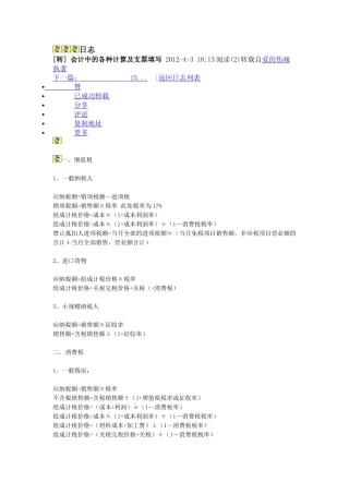 会计中的各种计算及支票填写