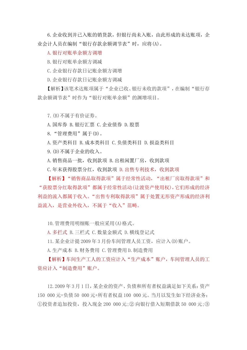 会计学-练习及答案_第2页