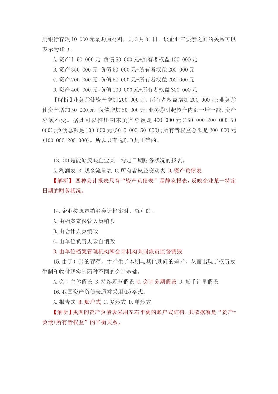 会计学-练习及答案_第3页