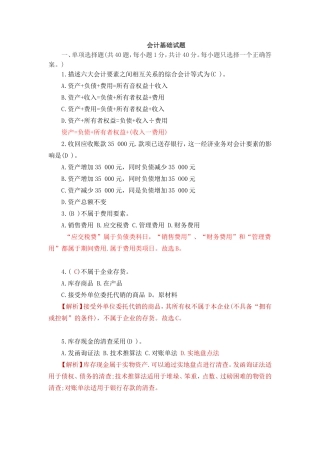 会计学-练习及答案