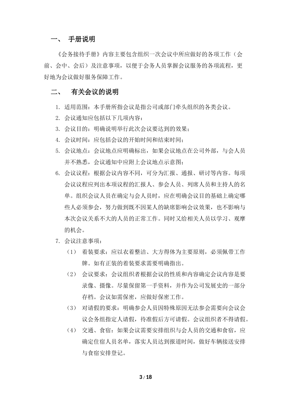 会务接待手册说明_第3页