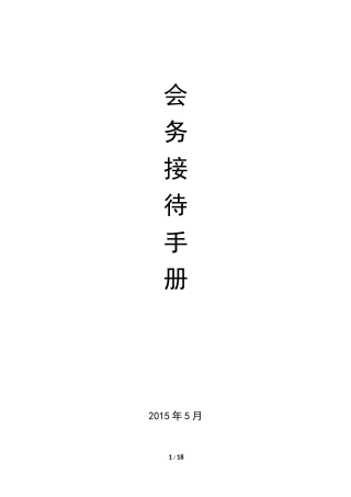 会务接待手册说明