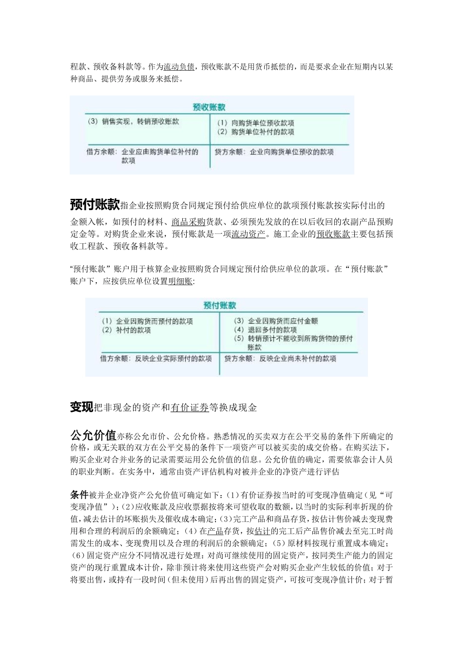 会计中的重点难点汇总_第2页