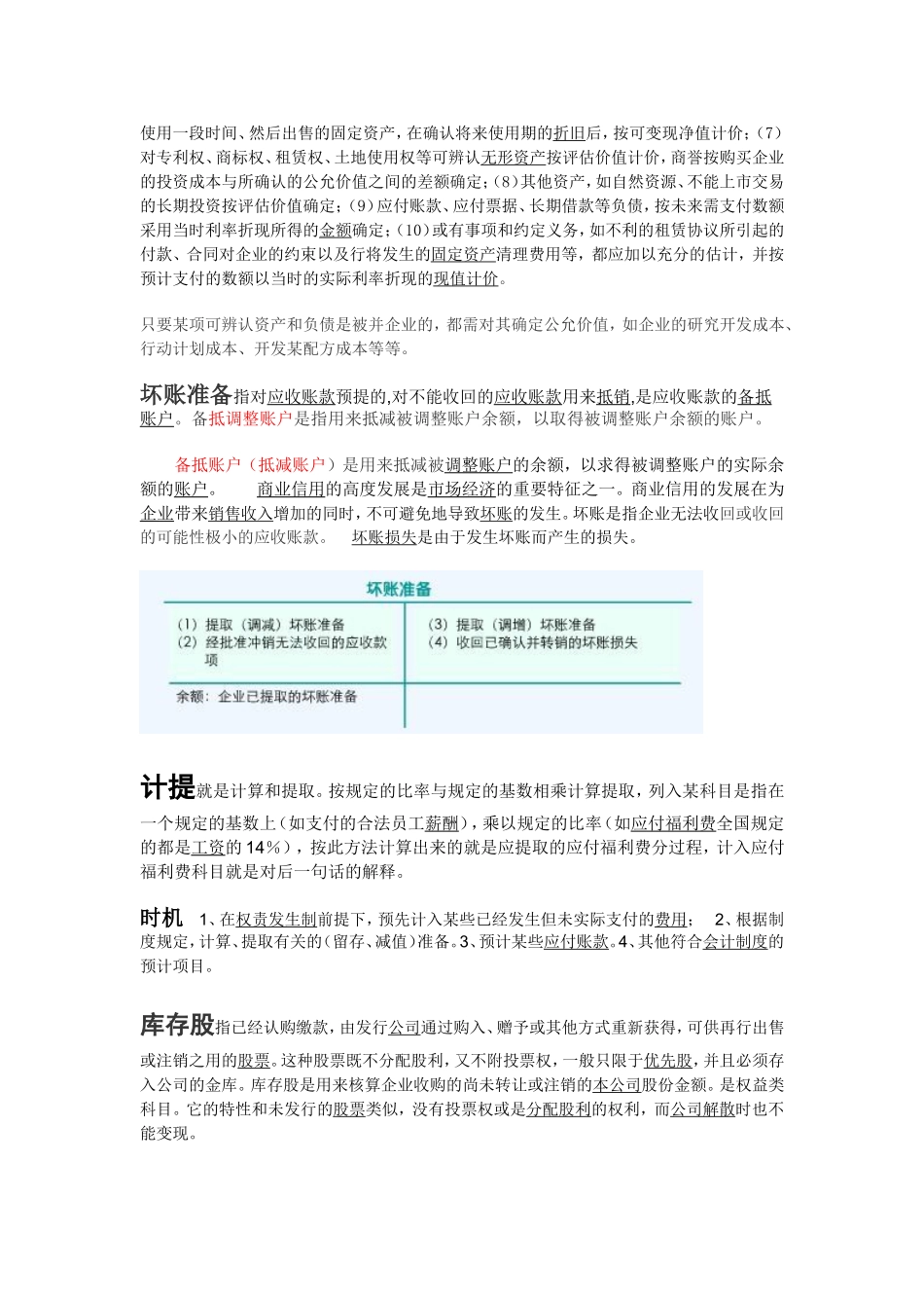 会计中的重点难点汇总_第3页