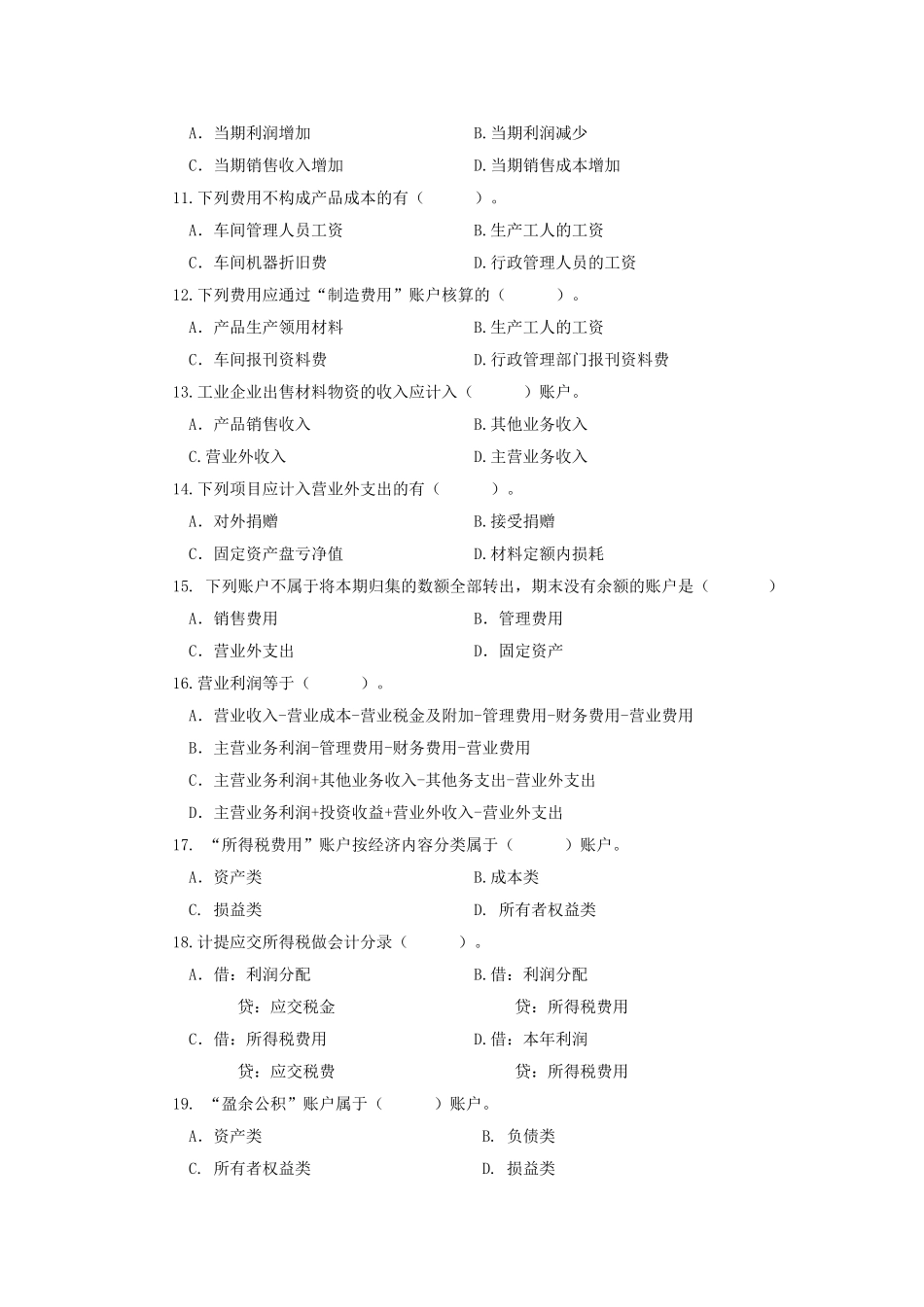 会计学练习题_第2页