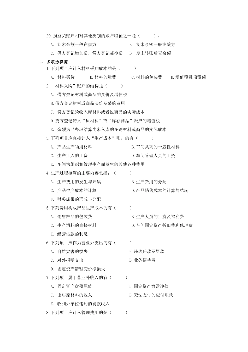 会计学练习题_第3页