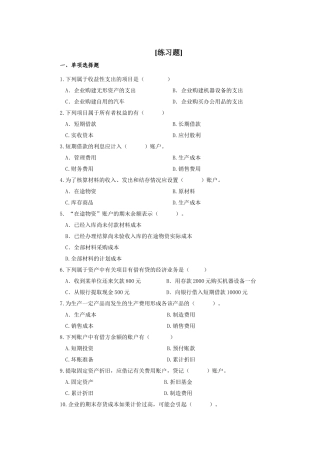 会计学练习题