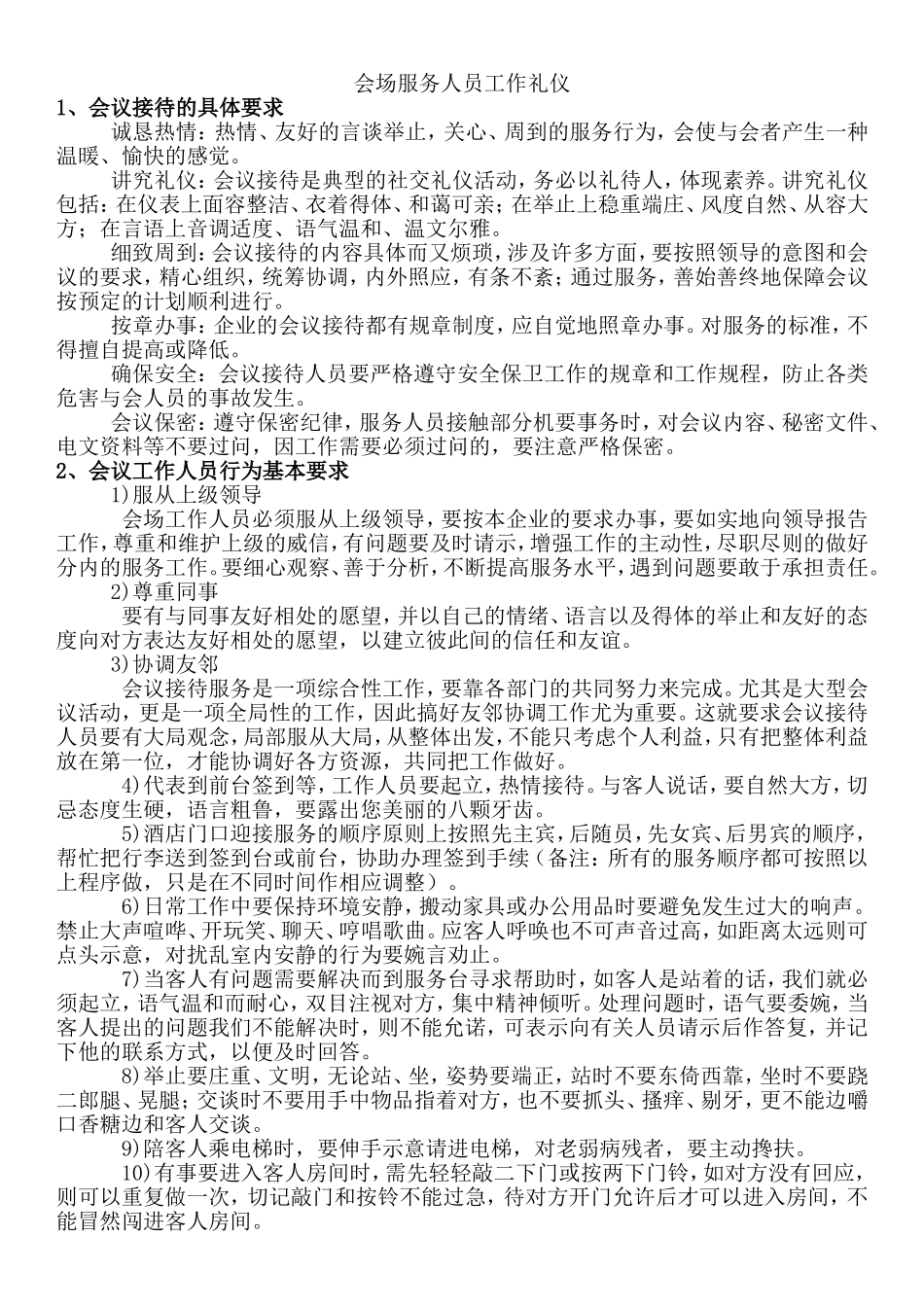 会务礼仪明细_第1页