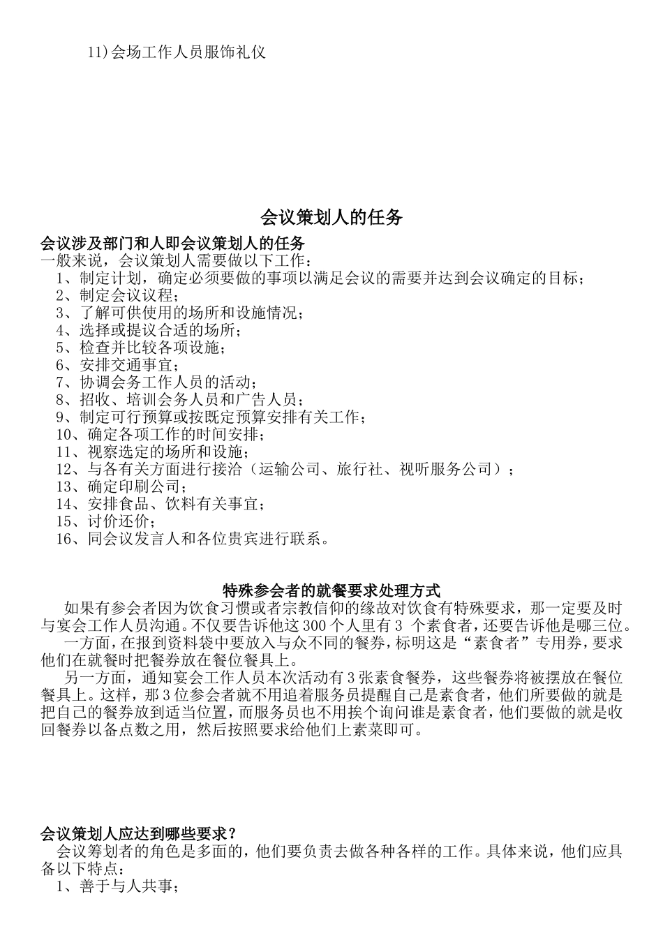 会务礼仪明细_第2页