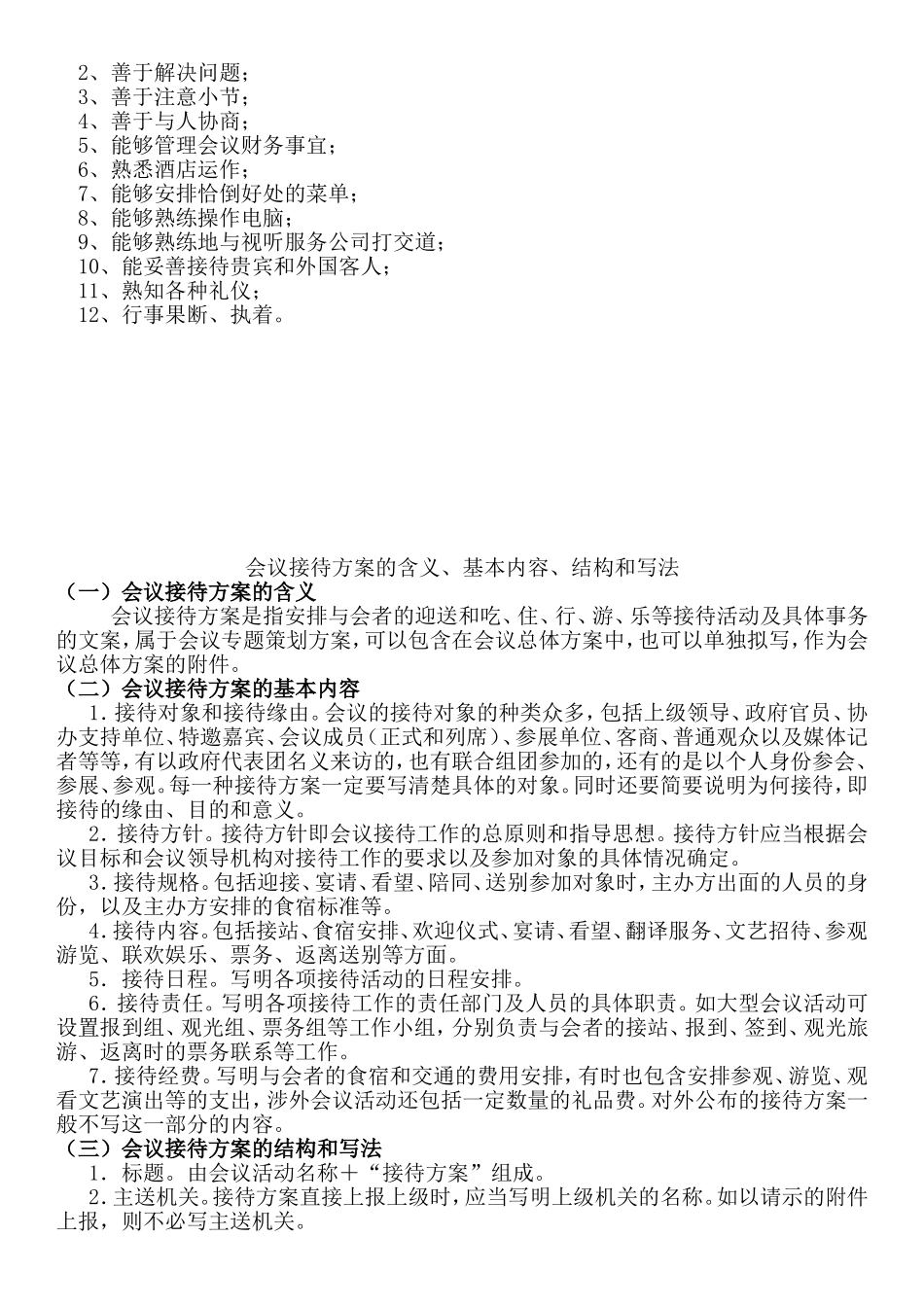会务礼仪明细_第3页