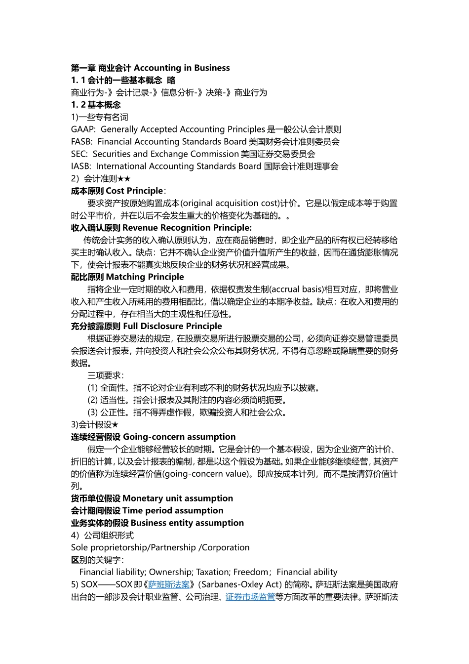 会计课本要点心得_第1页