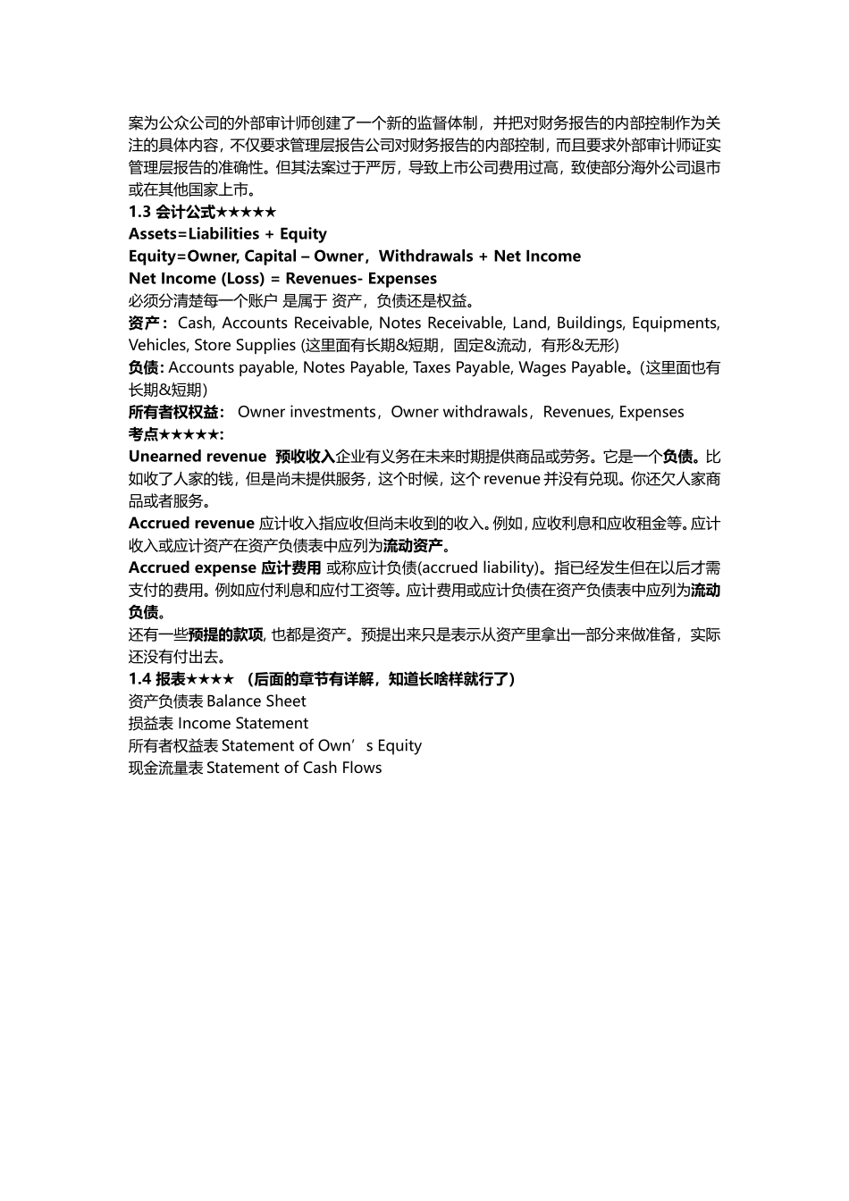 会计课本要点心得_第2页