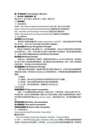 会计课本要点心得