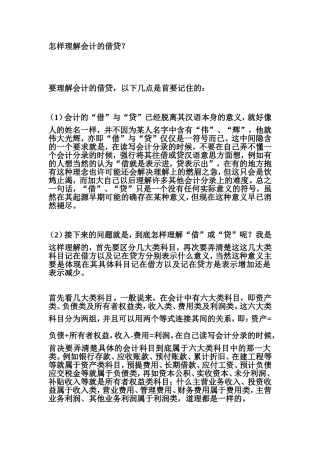 会计中借贷的含义
