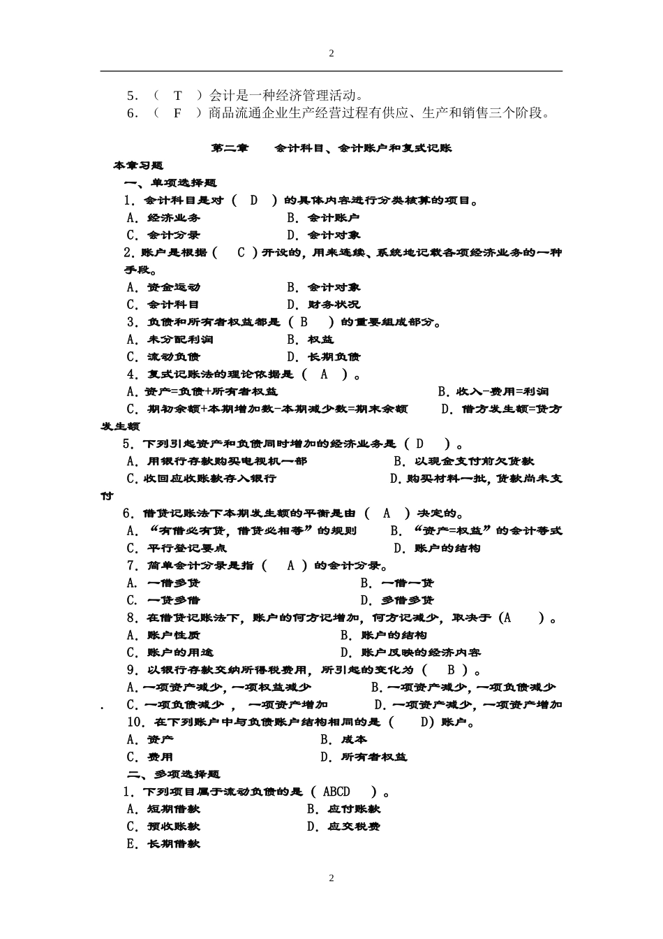 会计学练习题及答案_第2页