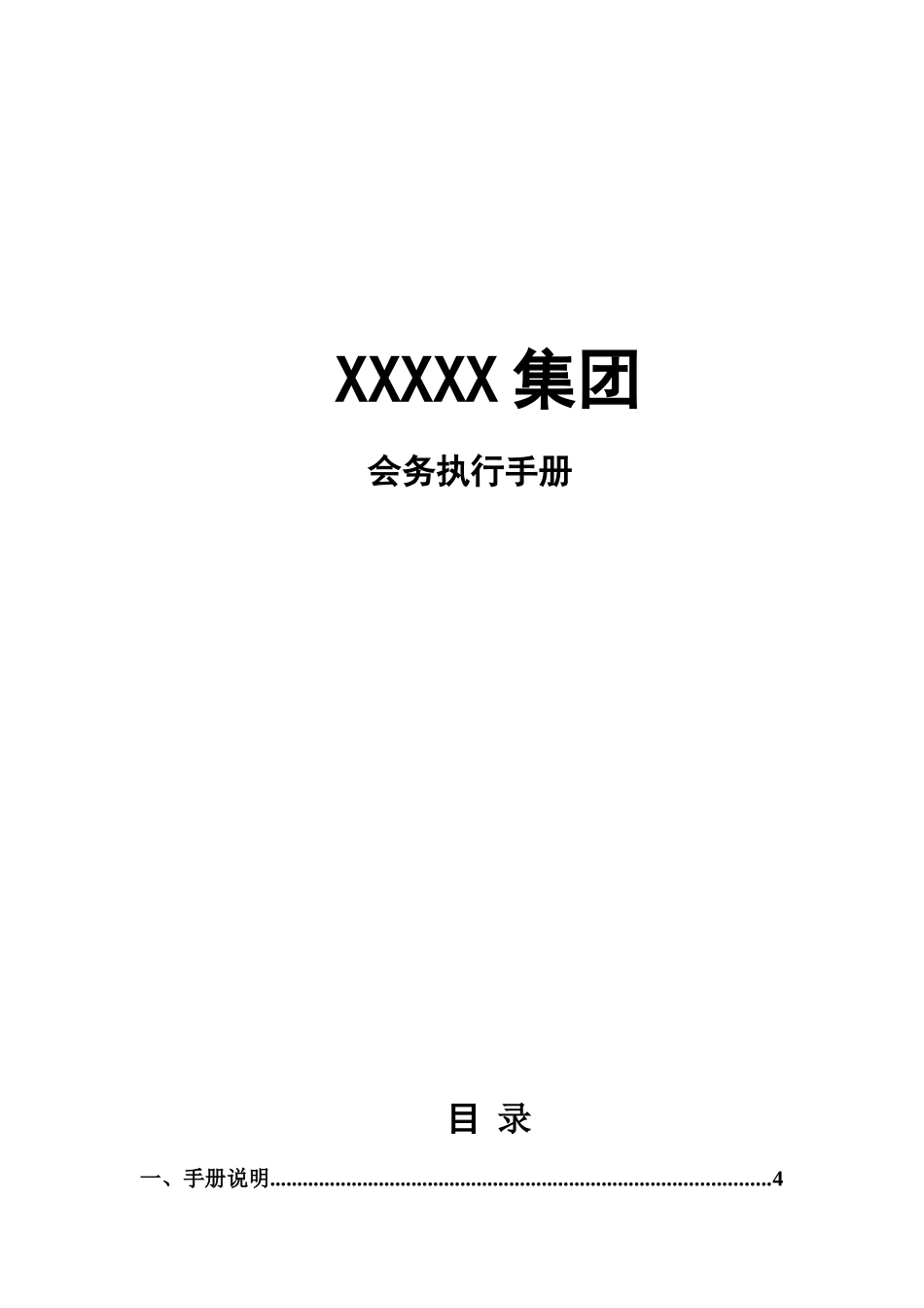 会务手册新版_第1页