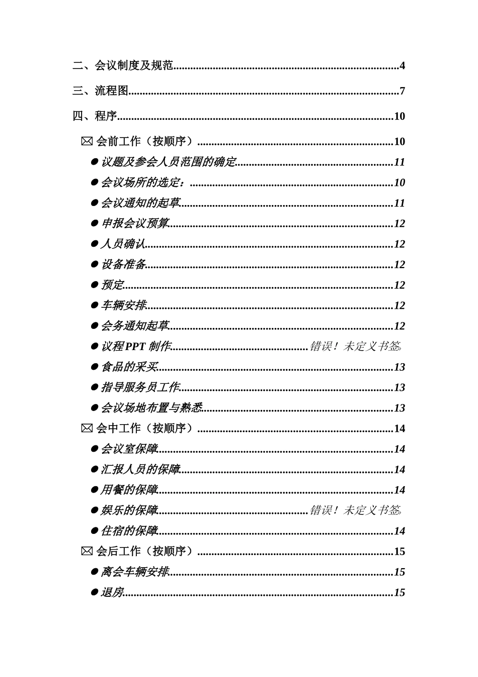 会务手册新版_第2页