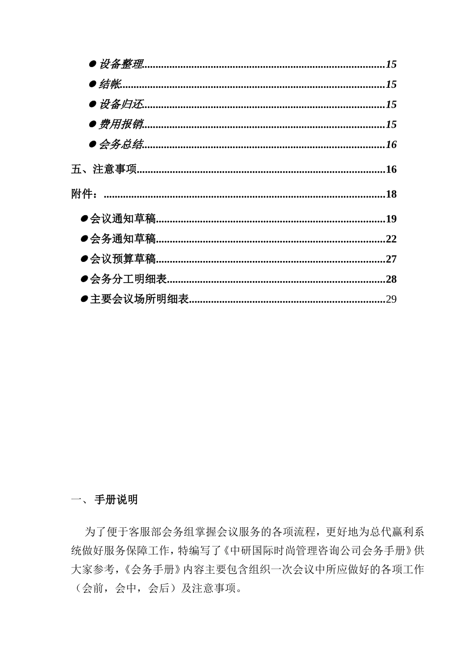 会务手册新版_第3页