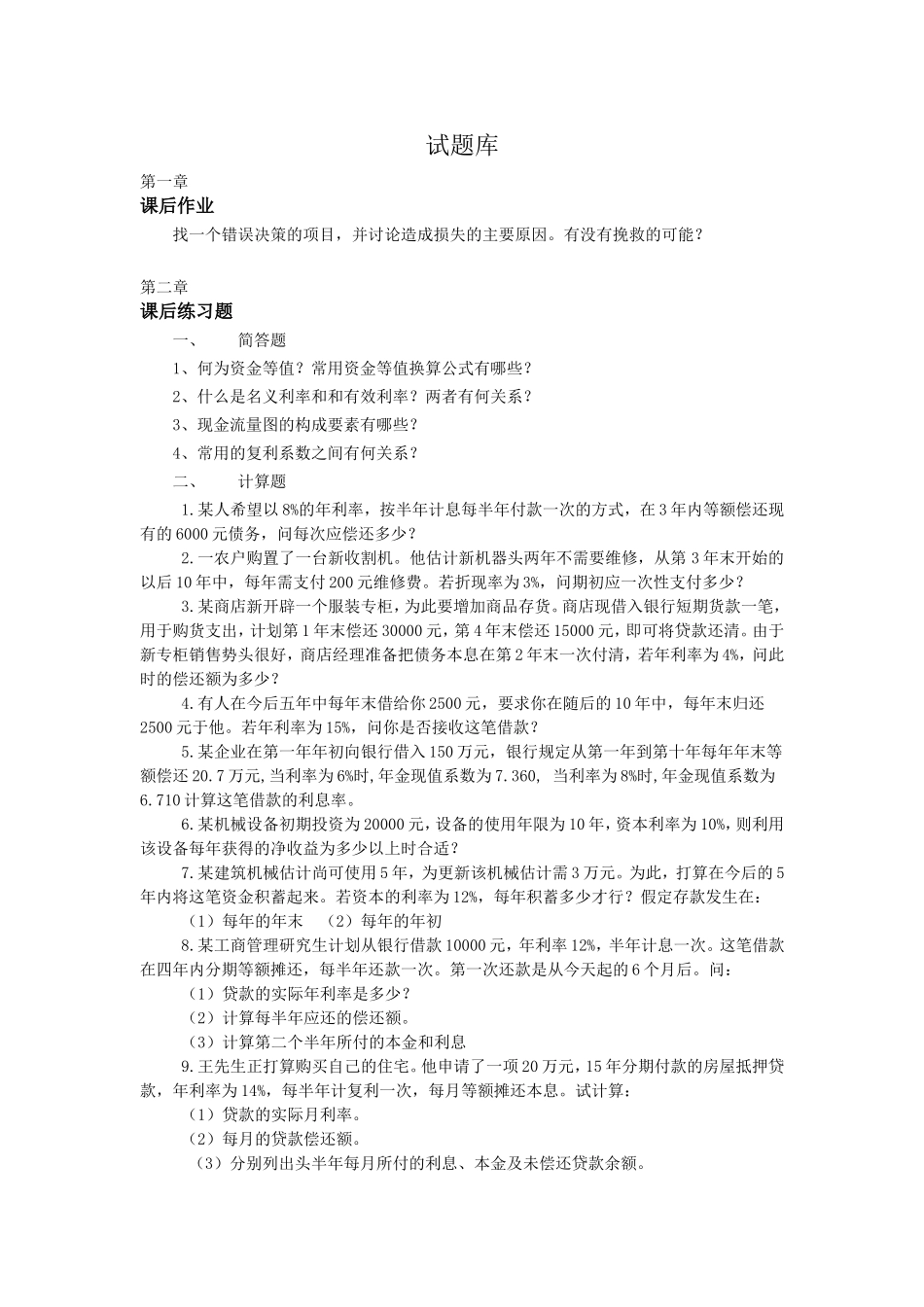 会计类财务管理试题库及答案_第1页