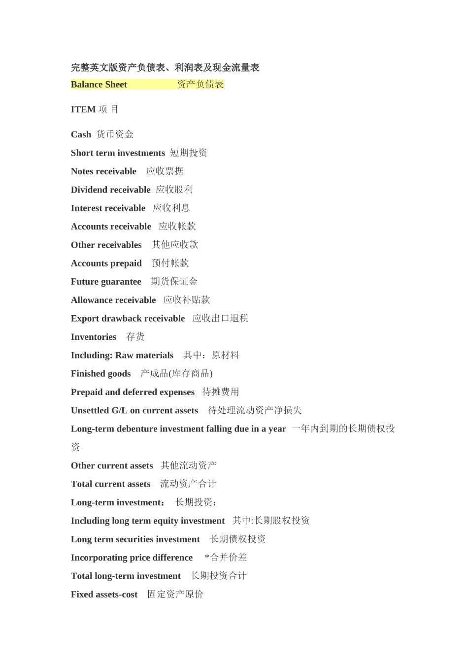 会计中英文对照_第1页