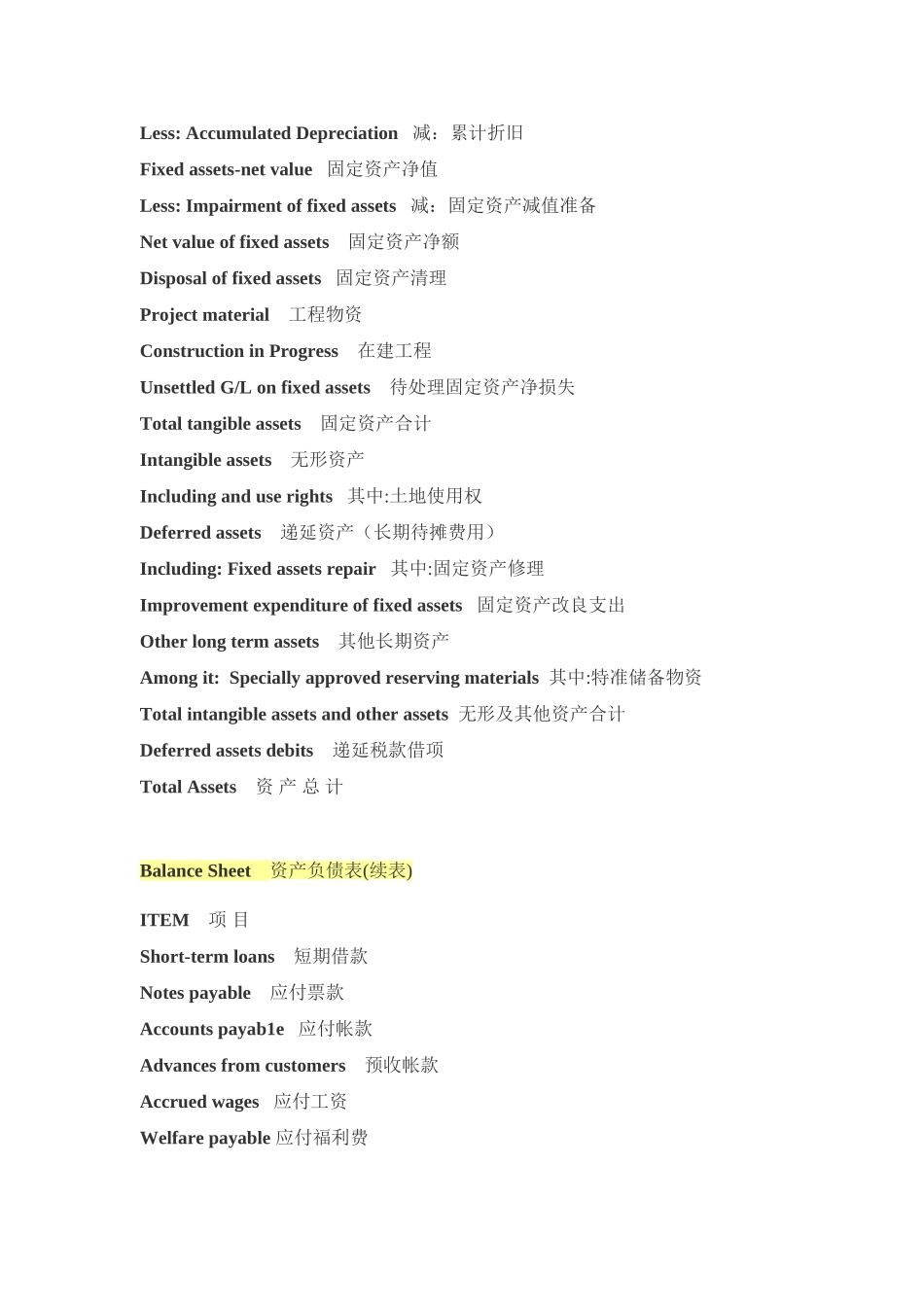 会计中英文对照_第2页