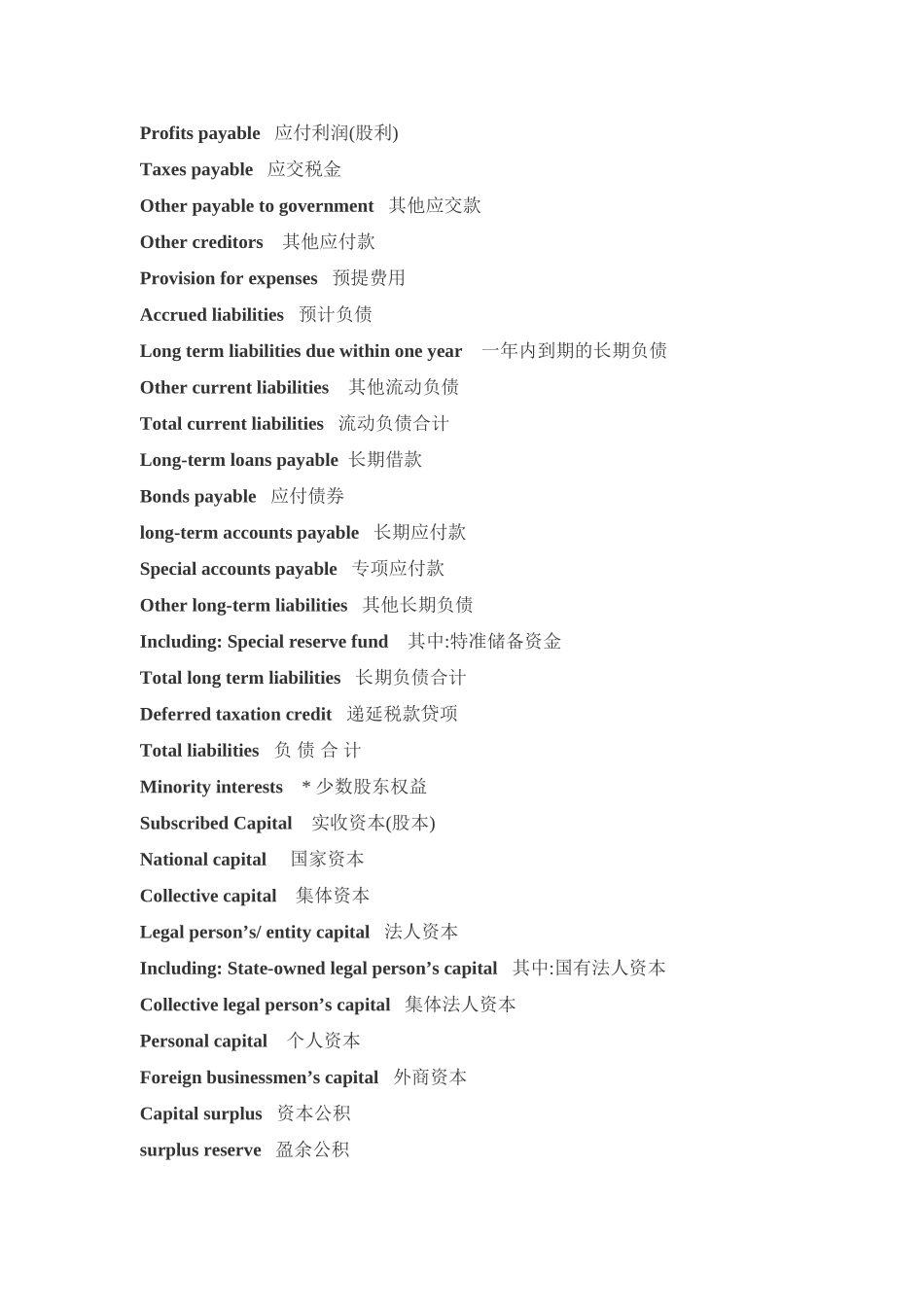 会计中英文对照_第3页