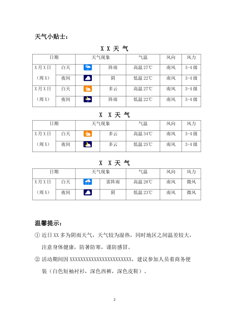 会务手册-行程安排-模板_第2页