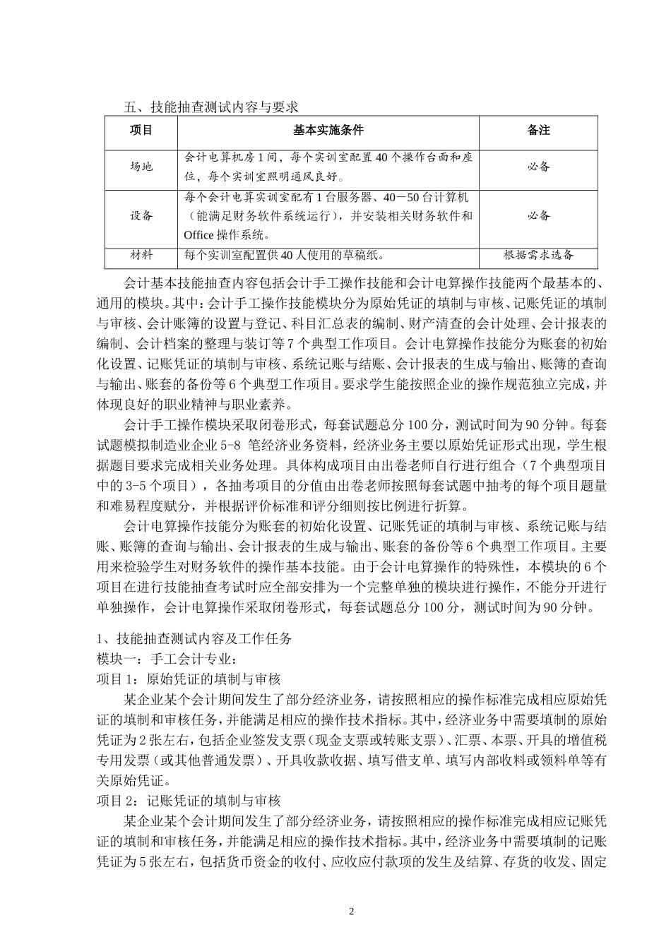 会计类技能抽查测试标准_第2页