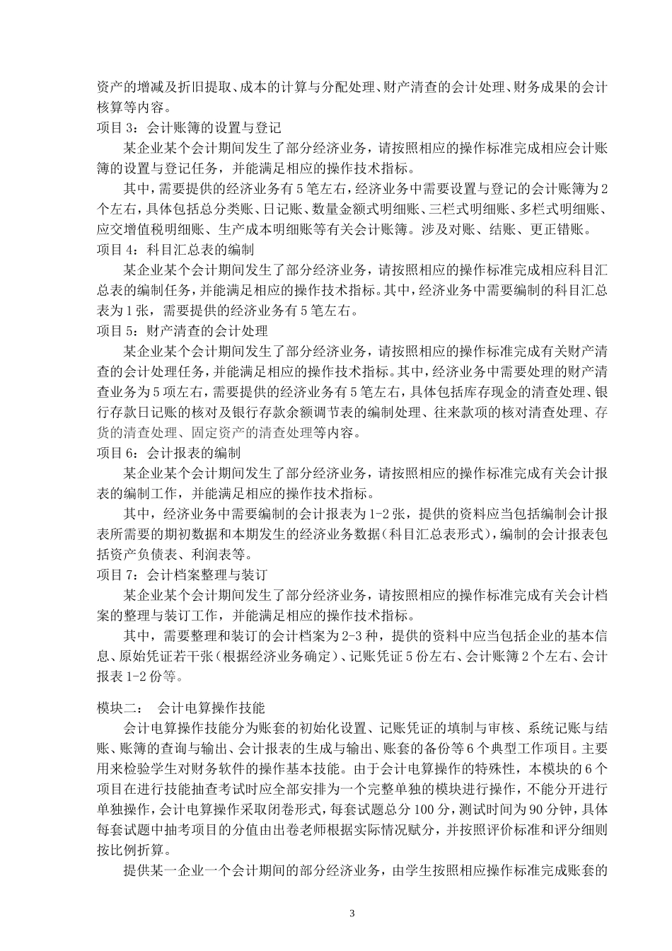 会计类技能抽查测试标准_第3页