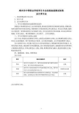 会计类技能抽查测试标准