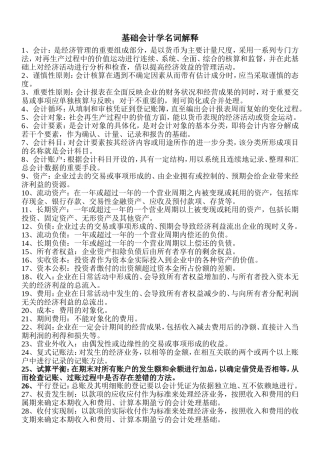 会计学名词解释
